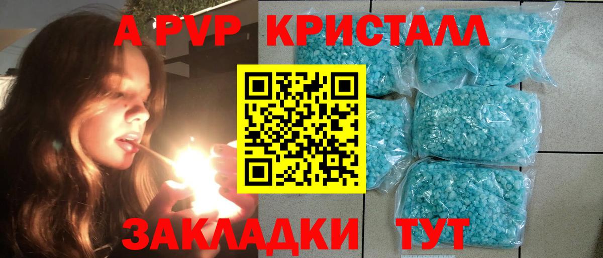 APVP Crystall Рассказово