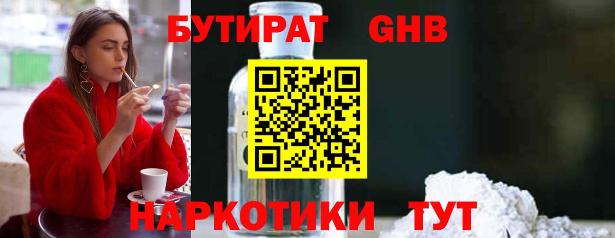 Бутират BDO 33%  Вход с VPN  Бутират  Рассказово 
