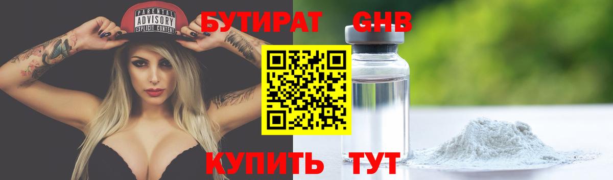 Бутират BDO 33% Рассказово