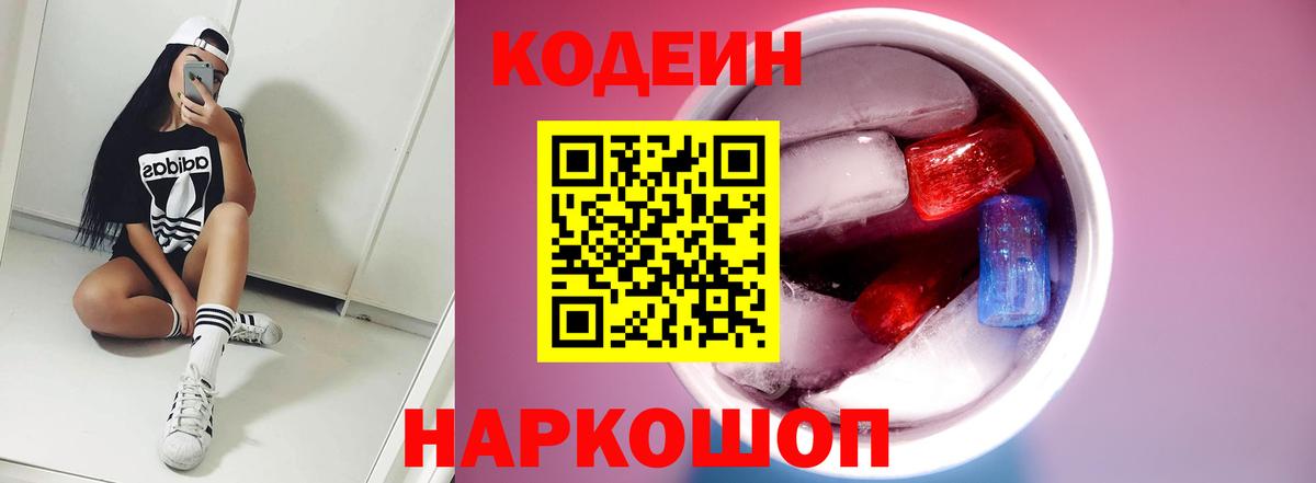 Кодеин напиток Lean (лин)  Кодеиновый сироп Lean напиток Lean (лин)  Рассказово  Вход с VPN 